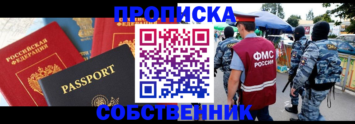 прописка поиск в Абакане