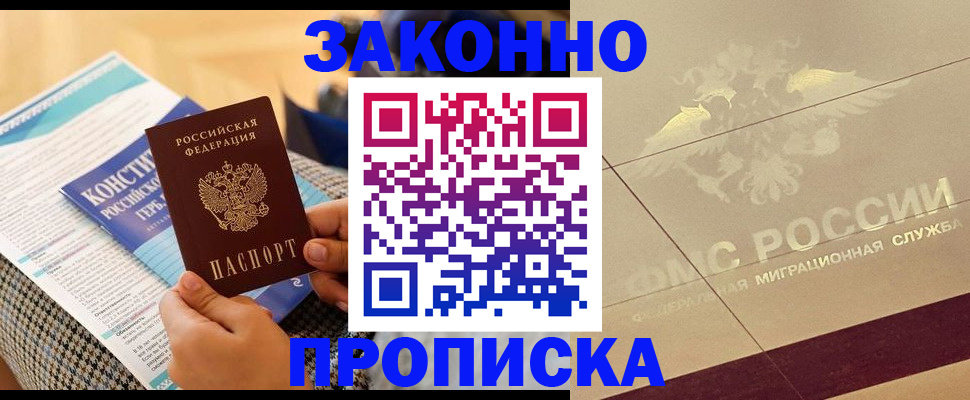 временная регистрация купить в Абакане